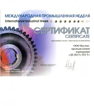 Сертификат участника "Международная промышленная неделя 2005"